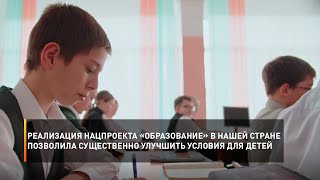 Реализация нацпроекта «Образование» в нашей стране позволила существенно улучшить условия для детей