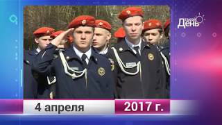Ретро-новости. Белгородская область. 4 апреля