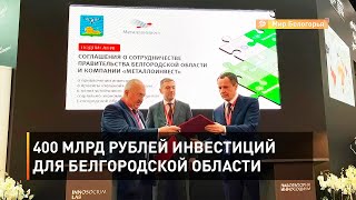 400 млрд рублей инвестиций для Белгородской области