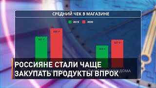 Россияне стали чаще закупать продукты впрок