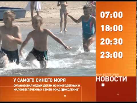 Смотрите на «Мире Белогорья» сегодня, 25 июля