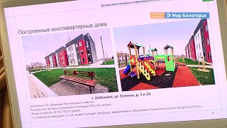 Расселение аварийного жилья в Белгородской области