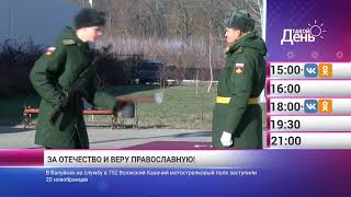 «Такой день». Новости 20 ноября (Анонс)