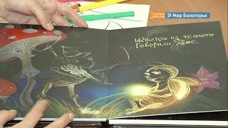 «Сказка для взрослых и детей» в Старом Осколе 