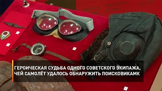 Героическая судьба одного советского экипажа, чей самолёт удалось обнаружить поисковикам