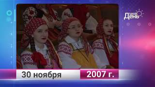 Ретро-новости. Белгородская область. 30 ноября