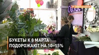 Букеты к 8 Марта подорожают на 10–15%