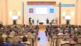 Иоасафовские чтения в Белгороде 