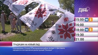 «Такой день». 9 июня (Анонс)
