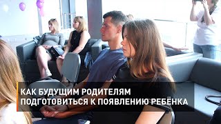 Как будущим родителям подготовиться к появлению ребёнка