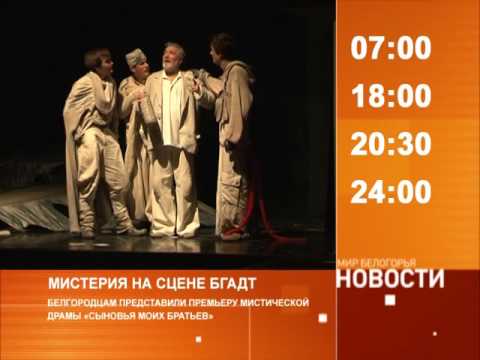 Смотрите на «Мире Белогорья» сегодня, 16 ноября