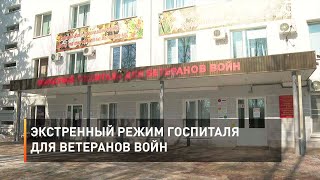 Экстренный режим госпиталя для ветеранов войн