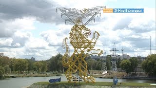 Опора ЛЭП в виде герба Белгорода
