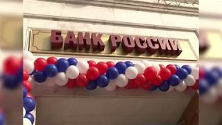 День открытых дверей в Банке России