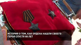 История о том, как ордена нашли своего героя спустя 80 лет