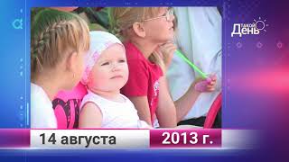 Ретро-новости. Белгородская область. 14 августа