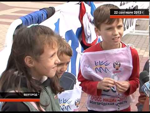 Ольга Черная: массовый забег «Кросс наций» в Белгороде