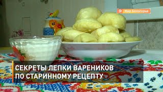 Секреты лепки вареников по старинному рецепту