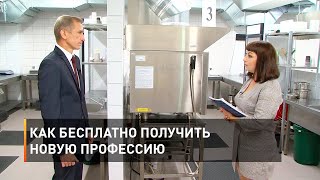 Как бесплатно получить новую профессию 