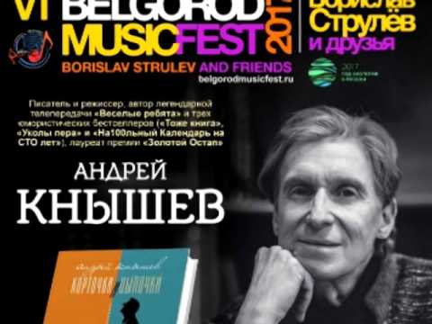 BelgorodMusicFest – 2017: премьеры фестиваля