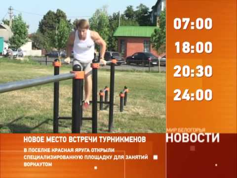 Смотрите на «Мире Белогорья» сегодня, 11 августа