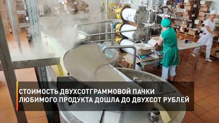   Стоимость двухсот граммовойпачки любимого продукта дошла до двухсот рублей