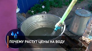 Почему растут цены на воду