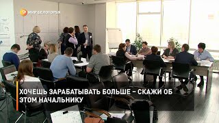 Хочешь зарабатывать больше – скажи об этом начальнику