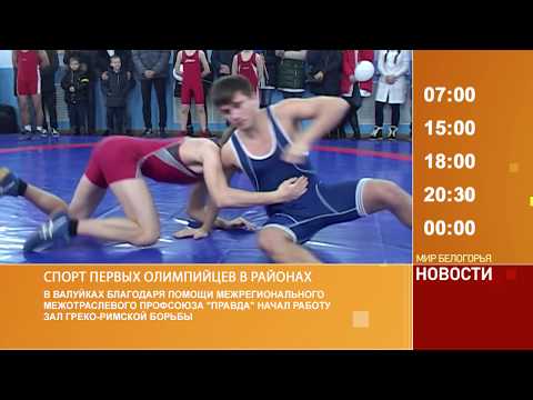 Смотрите на «Мире Белогорья» сегодня, 14 декабря