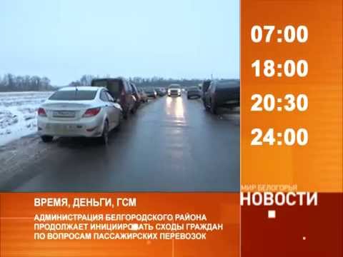 Смотрите на «Мире Белогорья» сегодня, 30 января