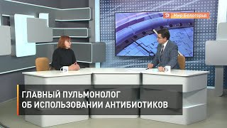 Главный пульмонолог об использовании антибиотиков при пневмонии
