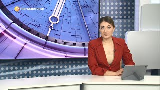 «Такой день». Белгородские новости (выпуск от 28.03.22)