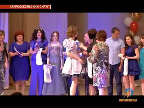 Праздник от «ОЭМК» для выпускников Ст. Оскола 