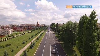 Проверка качества белгородских дорог 