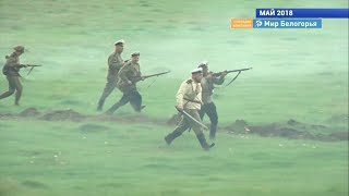 Фестиваль «Лето 19-го» пройдет 4 мая под Белгородом