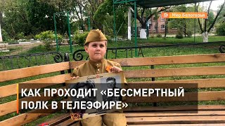 Как проходит «Бессмертный полк в телеэфире»