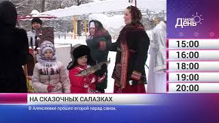 Смотрите на «Мире Белогорья» сегодня, 30 января