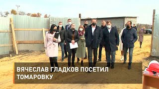 Вячеслав Гладков посетил Томаровку