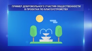 Общественное самоуправление развивается в Белгородской области