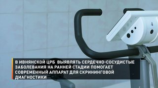 В Ивнянской ЦРБ выявлять сердечно-сосудистые заболевания помогает современный аппарат для скрининговой диагностики