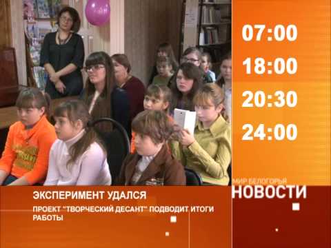 Смотрите на «Мире Белогорья» сегодня, 6 ноября 