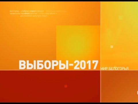 Кандидаты в губернаторы Белгородской области встретились с избирателями