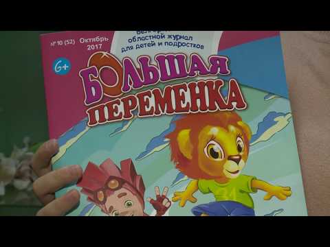 Праздник журнала «Большая переменка»