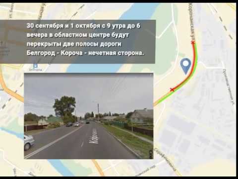 В Белгороде перекроют дорогу
