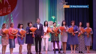 В Старом Осколе наградили лучших мам