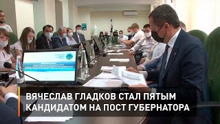 Вячеслав Гладков стал пятым кандидатом на пост губернатора