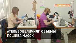 Белгородские ателье увеличили объемы пошива масок