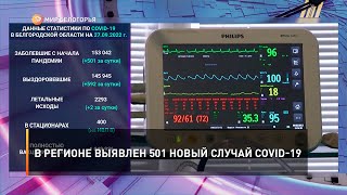 В регионе выявлен 501 новый случай COVID-19