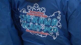 «Снежный десант» отправился в Новооскольский и Яковлевский округа