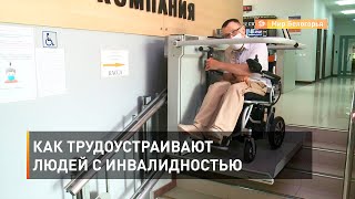 Как трудоустраивают людей с инвалидностью